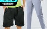 生活市集 3.8折! - M-5XL涼感透氣速乾休閒運動褲兩款任選 休閒褲 短褲 大尺碼運動褲 冰絲褲
