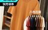 生活市集 5.7折! - 型男大尺碼水洗棉寬鬆純色圓領T 8色M~3XL 舒適親膚 棉質上衣 短袖上衣
