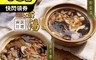 老林記 6.0折! - 素食養生鮮菇湯任選(竹笙鮮菇湯/養生藥膳鮮菇湯)
