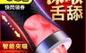 生活市集 8.6折! - 深喉舌舔二代全智能口交飛機杯 50種體驗自慰杯