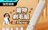 生活市集 6.3折! - 寵物剃毛組贈11配件