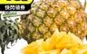 果之蔬 5.6折! - 產銷履歷金鑽鳳梨