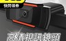 生活市集 5.8折! - USB電腦螢幕視訊頭720P 遠端教學 線上開會 攝影機 黑色