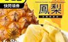 家購網嚴選 8.5折! - 陳家果園出口等級金鑽鳳梨
