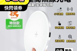 【QIU】極簡15W無線充電板充電盤 Qi無線 iphone無線充電器