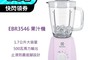 Electrolux 伊萊克斯 7.9折! - 冰沙果汁機EBR3546