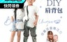 生活市集 3.9折! - DIY手作繪圖文創包可拆袋蓋大小跨包 斜背包 肩背包 塗鴉包