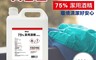 生活市集 7.9折! - 野田社 75%大容量潔用酒精4000ml