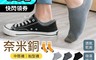 生活市集 5.2折! - 高彈力奈米銅抑菌除臭襪