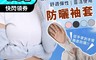 生活市集 3.8折! - 戶外全方位包指防曬袖套 冰絲袖套 抗UV袖套 外送員專用 騎車袖套 戶外袖套