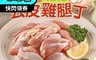 愛上吃肉 4.2折! - (福利品)福利去皮雞腿丁