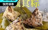 北港元福 5.7折! - 蔬食素粽三款任選(香菇米豆素粽、香菇蓮子素粽、養生五穀大素粽)