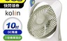KOLIN歌林 7.9折! - 10吋充電式DC扇 KF-LNDC1001