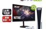 SONY 9.3折! - PS5光碟版主機+ ACER 32型電競螢幕(XV322QK KV)