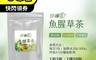 好呷在 6.0折! - 防疫茶飲魚腥草茶包(3gX10包/袋)