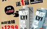 OATLY 10.0折! - 瑞典燕麥奶1000ml 限時買咖啡師就送原味燕麥奶 一瓶只要108
