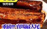 盅龐水產 6.6折! - 超大尾蒲燒鰻魚(500G/包)