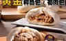 鬍鬚張X松包子 6.4折! - 黃金粹魯包/黃金筍肉包任選(125g/顆)