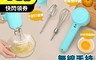 生活市集 6.3折! - 無線多功能USB充電式絞碎器(EG03)