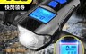 生活市集 6.6折! - USB多功能自行車燈碼表(四種車燈 六段喇叭警示聲音 五段碼表 續航力強 )