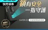 FAMMIX 菲米斯 7.4折! - 防盜隨身智慧指紋掛鎖 SAFER-E2