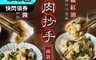 潘太優慕 7.0折! - 鮮肉抄手任選(石磨麻醬鮮肉抄手、花椒紅油鮮肉炒手)
