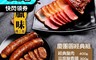 二空趙家臘味 7.1折! - 台南慶團圓經典組(臘肉+豆腐香腸+川味香腸)