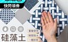 生活市集 5.2折! - 絨毛瞬吸硅藻土擦手巾