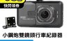 tela 7.1折! - 小鋼炮雙鏡頭高清FULL HD行車紀錄器