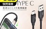 生活市集 7.8折! - 極速QC3.0充電傳輸線2M Type C充電線