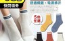 生活市集 5.2折! - 舒適透氣鏤空網眼短筒襪
