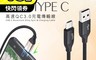生活市集 7.8折! - Type C 充電線 QC3.0充電傳輸線1M- ( XA-12 )