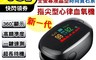 生活市集 4.9折! - 全螢幕360度顯示高清液晶型運動健康管理血氧機