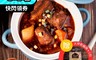狀元油飯 6.9折! - 紅燒牛肉湯(650G/包) 贈大甲乾麵