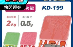 TANITA 電子料理秤KD-199(最大秤重2kg 蔬菜秤量 )