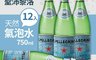 S.Pellegrino聖沛黎洛 7.8折! - 氣泡天然礦泉水750mlx12瓶/箱