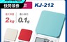生活市集 7.9折! - TANITA 電子料理秤 KJ-212(最大秤重2kg 0.1g微量模式)