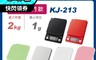 生活市集 7.9折! - TANITA 電子料理秤 KJ-213（最大秤重2kg 超薄設計 ）