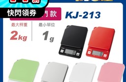 TANITA 電子料理秤 KJ-213（最大秤重2kg 超薄設計 ）
