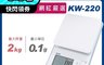 生活市集 7.9折! - TANITA電子防水料理秤KW-220(最大秤重2kg 最小0.1g微量模式)