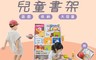 巧福 7.0折! - 多功能兒童收納書架 UC-016 故事書玩具收納