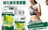 永信HAC 7.9折! - 純化綠茶素膠囊x6瓶(90粒/瓶)