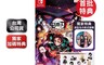 Nintendo任天堂 8.0折! - Switch 鬼滅之刃 火之神血風譚 中文版+獨家特典