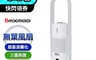 生活市集 7.9折! - 日本Bmxmao空間除菌大師MAO air cool-Mist 3in1無葉風扇