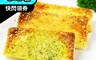 上野物產 6.2折! - 濃郁香蒜奶油厚切麵包磚(5入/包)