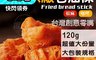 饗城 6.3折! - 酥脆老油條任選120g