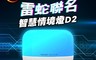 YEELIGHT易來 7.9折! - 智慧聲控智慧情境燈D2(雷蛇聯名款)