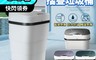 生活市集 6.9折! - 可折疊智慧感應垃圾桶 防水防鏽 自動垃圾桶 智能垃圾桶
