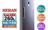 生活市集 9.1折! - HERAN禾聯 260L 風冷無霜直立式冷凍櫃HFZ-B2651F