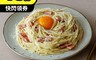 上野物產 6.3折! - 經典奶油培根義大利麵